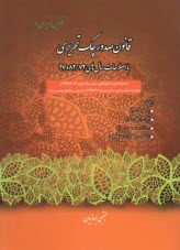 پایانه - قانون صدور چک تحریری: با اصلاحات سال های 72، 82 و 97