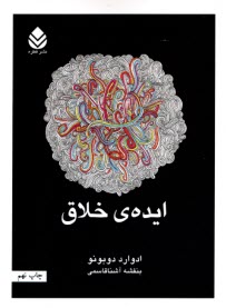 پایانه - ایده ی خلاق