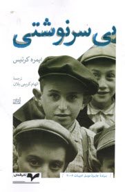 پایانه - بی سرنوشتی