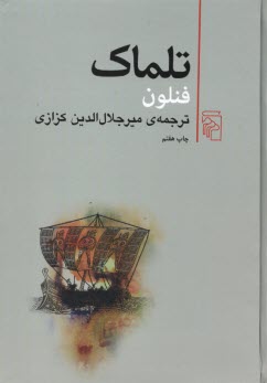 پایانه - تلماک