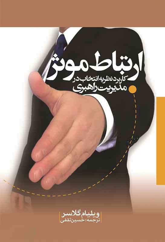 پایانه - ارتباط موثر