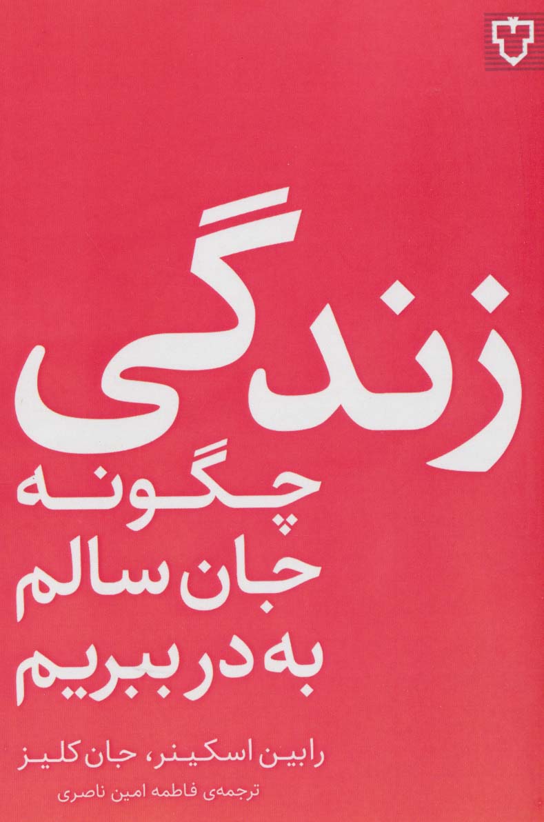 پایانه - زندگی