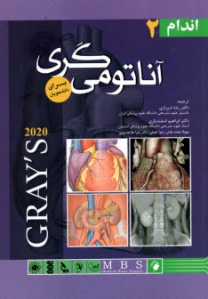 پایانه - آناتومی گری (2): اندام 2020