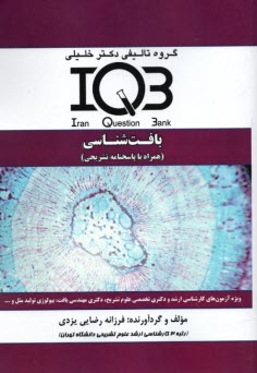 پایانه - IQB بافت شناسی