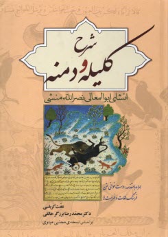 پایانه - شرح کلیله ودمنه