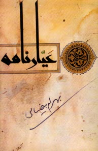 پایانه - عیارنامه