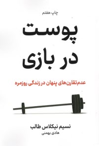 پایانه - پوست در بازی: عدم تقارن های پنهان در زندگی روزمره