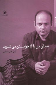 پایانه - صدای من را از خواستن می شنوید