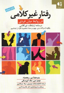 پایانه - رفتار غیرکلامی در روابط میان فردی: درسنامه ی ارتباطات غیرکلامی