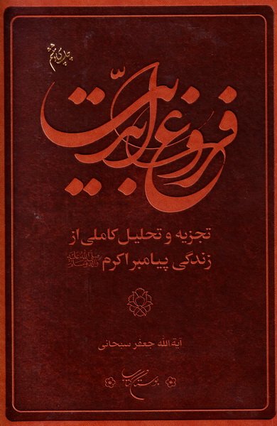 پایانه - فروغ ابدیت