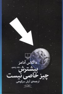 پایانه - بیشترش چیز خاصی نیست