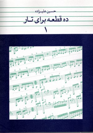 پایانه - ده قطعه برای تار (1)