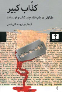 پایانه - کذاب کبیر