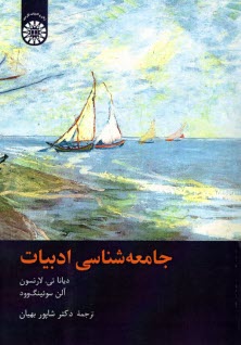 پایانه - 2379-جامعه شناسی ادبیات