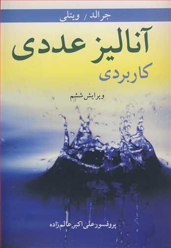 پایانه - آنالیز عددی کاربردی