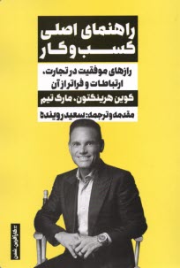 پایانه - راهنمای اصلی کسب وکار: رازهای موفقیت در تجارت، ارتباطات و فراتر از آن