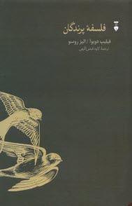 پایانه - فلسفه پرندگان