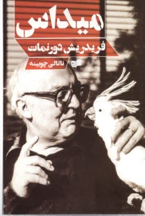 پایانه - میداس