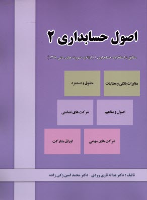 پایانه - اصول حسابداری (2)