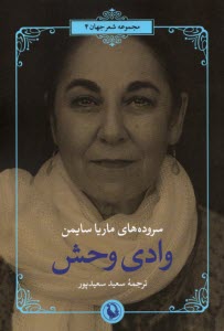 پایانه - وادی وحش