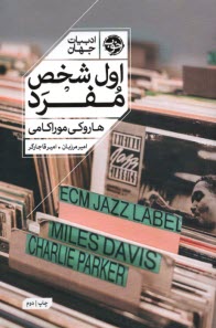 پایانه - اول شخص مفرد