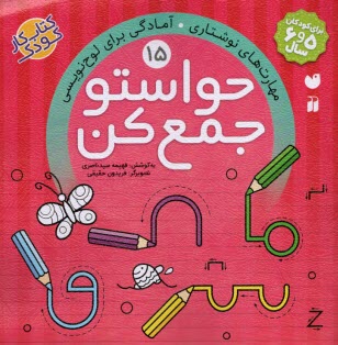 پایانه - حواستو جمع کن ج 15