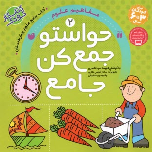 پایانه - حواستو جمع کن جامع (2)