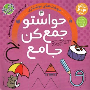 پایانه - حواستو جمع کن جامع (3)