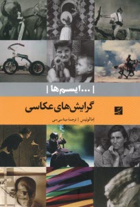 پایانه - ایسم ها: گرایش های عکاسی