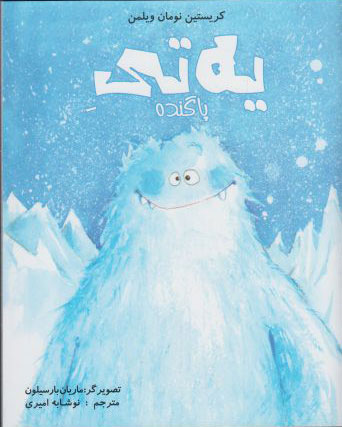 پایانه - یه تی پاگنده