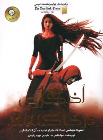 پایانه - اخگری در خاکستر (1) An Ember In The Ashes