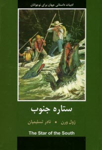 پایانه - ستاره جنوب