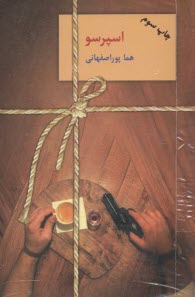 پایانه - اسپرسو