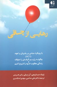 پایانه - رهایی از چاقی