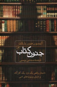 پایانه - جنون کتاب