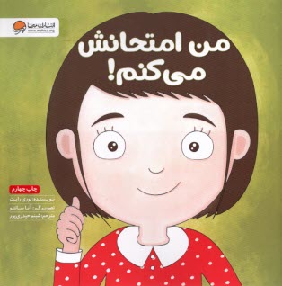 پایانه - من امتحانش  می کنم!