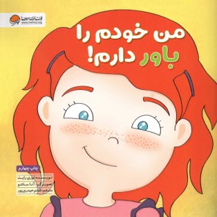 پایانه - من خودم را باور دارم!