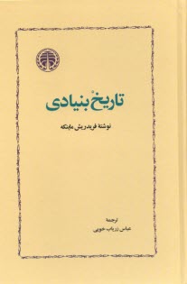 پایانه - تاریخ بنیادی