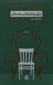 پایانه - خلق رفتارهای ماندگار