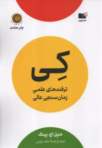 پایانه - کی؟ (بزنگاه، When، چه وقت): ترفندهای علمی زمان سنجی عالی