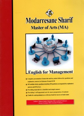 پایانه - مدرسان شریف - ارشد: زبان تخصصی ویژه مجموعه مدیریت