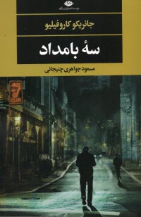 پایانه - سه بامداد