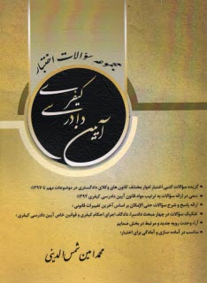 پایانه - مجموعه سوالات اختبار آیین دادرسی کیفری