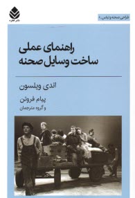 پایانه - راهنمای عملی ساخت وسایل صحنه