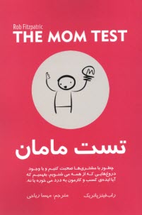 پایانه - تست مامان