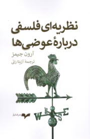 پایانه - نظریه ای فلسفی درباره عوضی ها