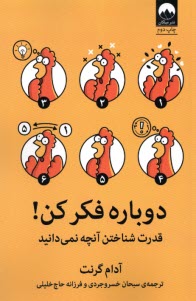 پایانه - دوباره فکر کن Think Again