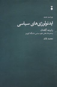 پایانه - ایدئولوژی های سیاسی