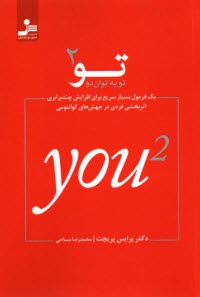 پایانه - تو به توان دو