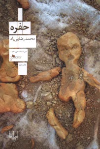 پایانه - حفره